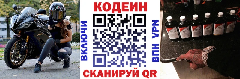Codein Purple Drank  купить наркотик  OMG ссылка  Красный Холм 
